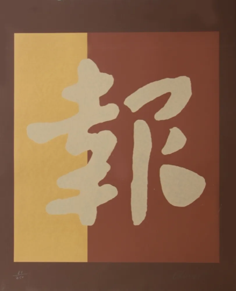 Zeefdruk Chryssa - Chinatown 2