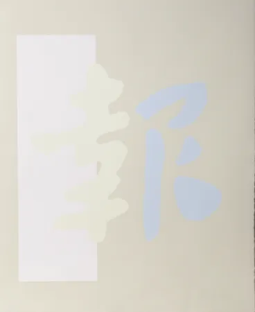 Zeefdruk Chryssa - Chinatown 3