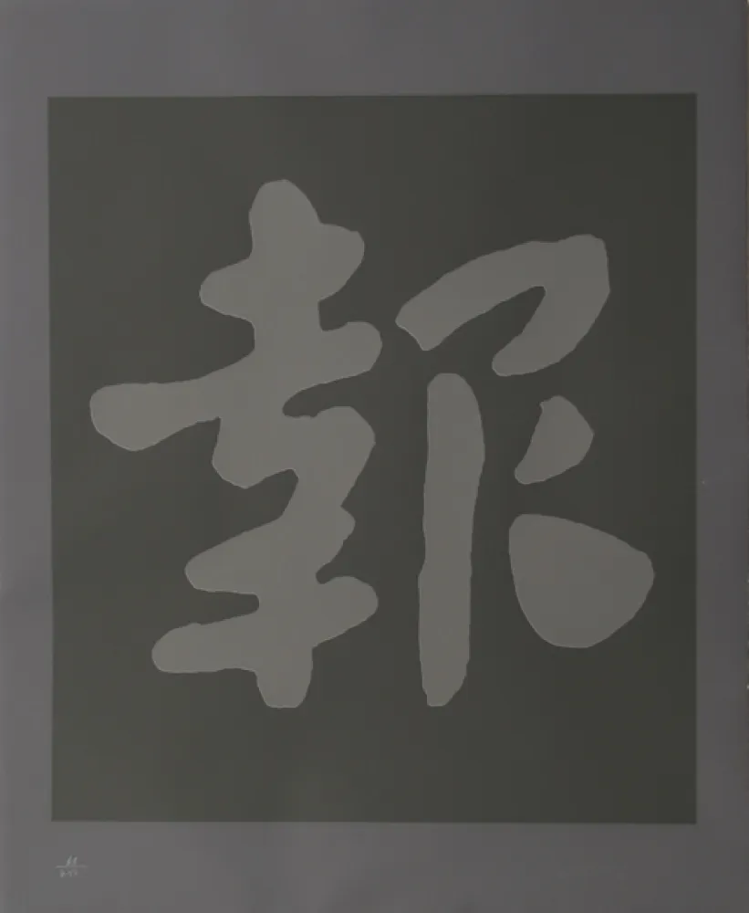 Zeefdruk Chryssa - Chinatown 6
