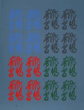 Zeefdruk Chryssa - Chinatown Portfolio 2, Image 3