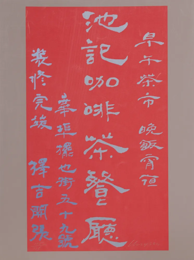 Zeefdruk Chryssa - Untitled - Chinese Characters (Red on Mauve)
