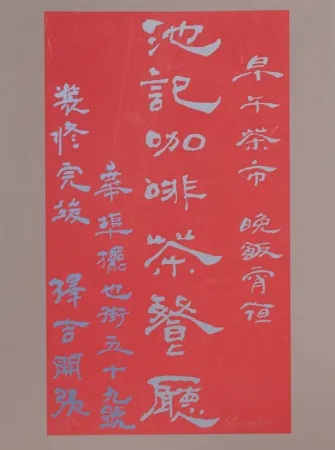 Zeefdruk Chryssa - Untitled - Chinese Characters (Red on Mauve)
