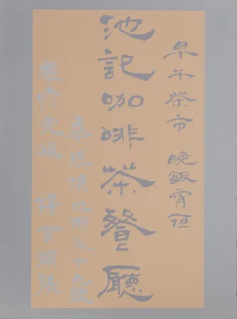 Zeefdruk Chryssa - Untitled - Chinese Characters (Tan on Silver)