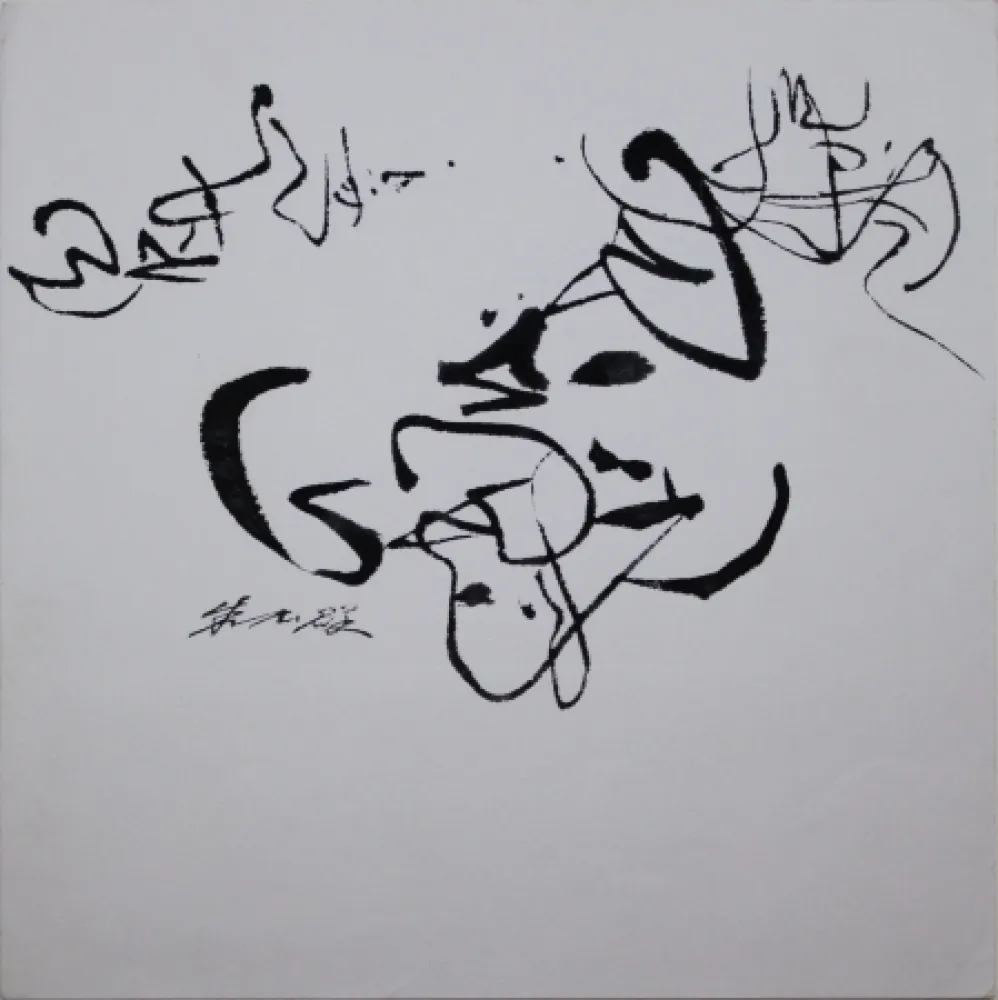 Geen Techniek Chu Teh Chun  - INK on PAPER - Unique Piece