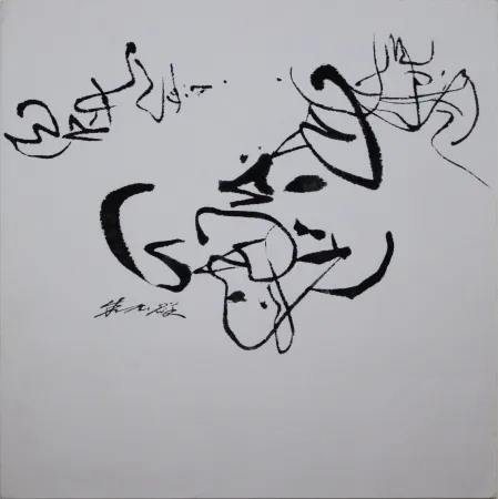 Geen Techniek Chu Teh Chun  - INK on PAPER - Unique Piece